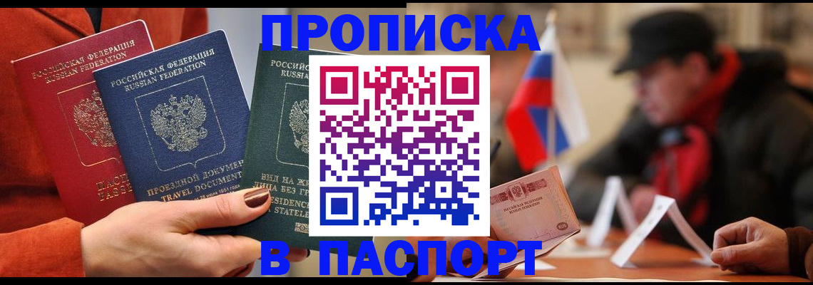 прописка 2025 в Николаевске