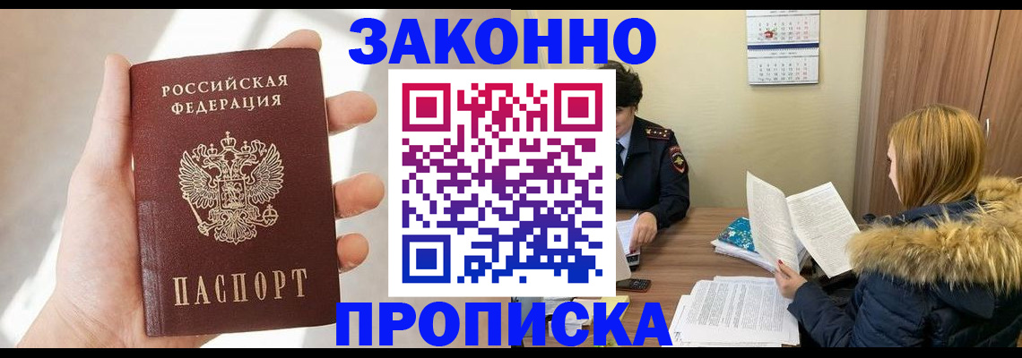прописка для военкомата в Николаевске